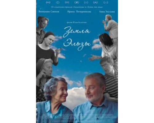 Земля Эльзы (фильм 2020) смотреть онлайн - ЛордФильм Земля Эльзы (фильм 2020) смотреть онлайн - ЛордФильм