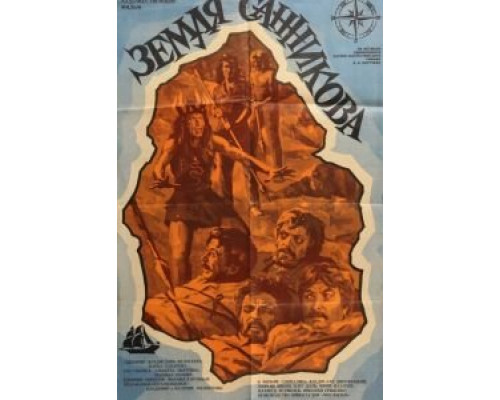   Земля Санникова  (фильм 1973) смотреть онлайн - ЛордФильм
