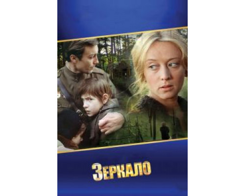   Зеркало  (фильм 1974) смотреть онлайн - ЛордФильм