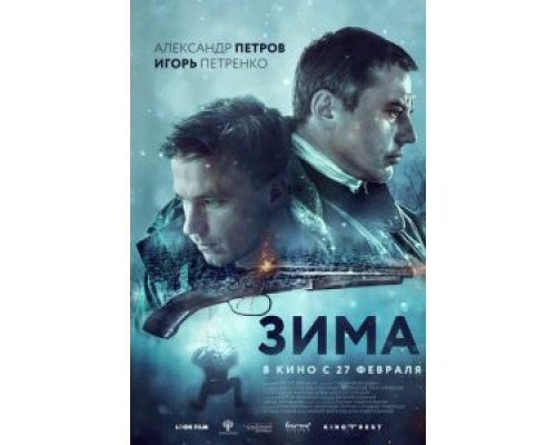 Зима (фильм 2020) смотреть онлайн - ЛордФильм Зима (фильм 2020) смотреть онлайн - ЛордФильм