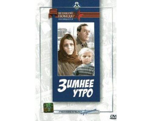 Зимнее утро (фильм 1966) смотреть онлайн - ЛордФильм Зимнее утро (фильм 1966) смотреть онлайн - ЛордФильм