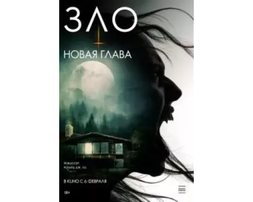 Зло: Новая глава (фильм 2024) смотреть онлайн - ЛордФильм Зло: Новая глава (фильм 2024) смотреть онлайн - ЛордФильм