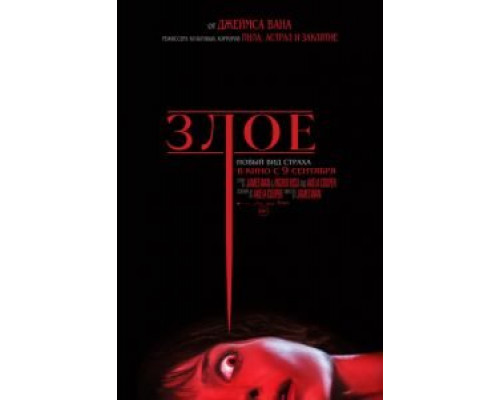 Злое (фильм 2021) смотреть онлайн - ЛордФильм Злое (фильм 2021) смотреть онлайн - ЛордФильм