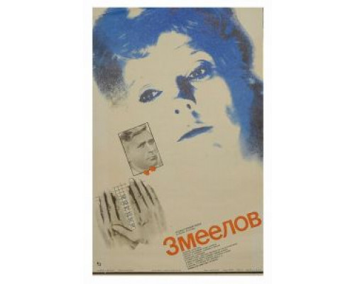 Змеелов  (фильм 1985) смотреть онлайн - ЛордФильм