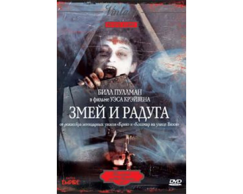 Змей и радуга  (фильм 1987) смотреть онлайн - ЛордФильм