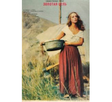 Золотая цепь (1986)