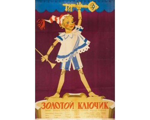 Золотой ключик (фильм 1939) смотреть онлайн - ЛордФильм Золотой ключик (фильм 1939) смотреть онлайн - ЛордФильм