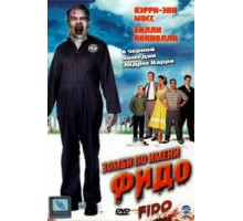 Зомби по имени Фидо (2006) Зомби по имени Фидо (2006)