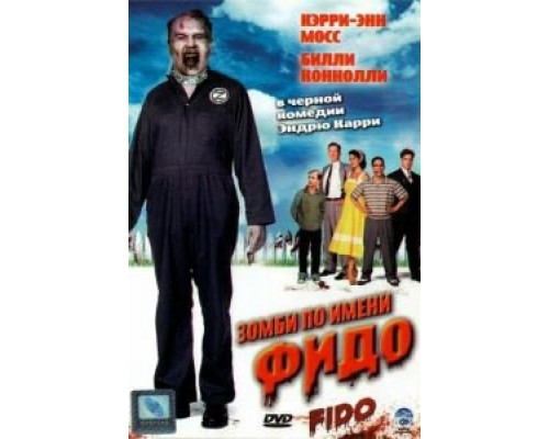 Зомби по имени Фидо  (фильм 2006) смотреть онлайн - ЛордФильм Зомби по имени Фидо  (фильм 2006) смотреть онлайн - ЛордФильм