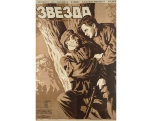   Звезда  (фильм 1949) смотреть онлайн - ЛордФильм