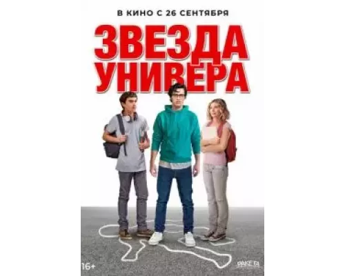 Звезда универа (фильм 2023) смотреть онлайн - ЛордФильм Звезда универа (фильм 2023) смотреть онлайн - ЛордФильм