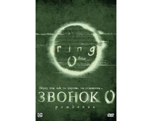 Звонок 0: Рождение (фильм 2000) смотреть онлайн - ЛордФильм Звонок 0: Рождение (фильм 2000) смотреть онлайн - ЛордФильм