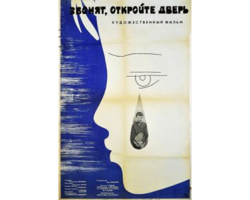   Звонят, откройте дверь  (фильм 1965) смотреть онлайн - ЛордФильм